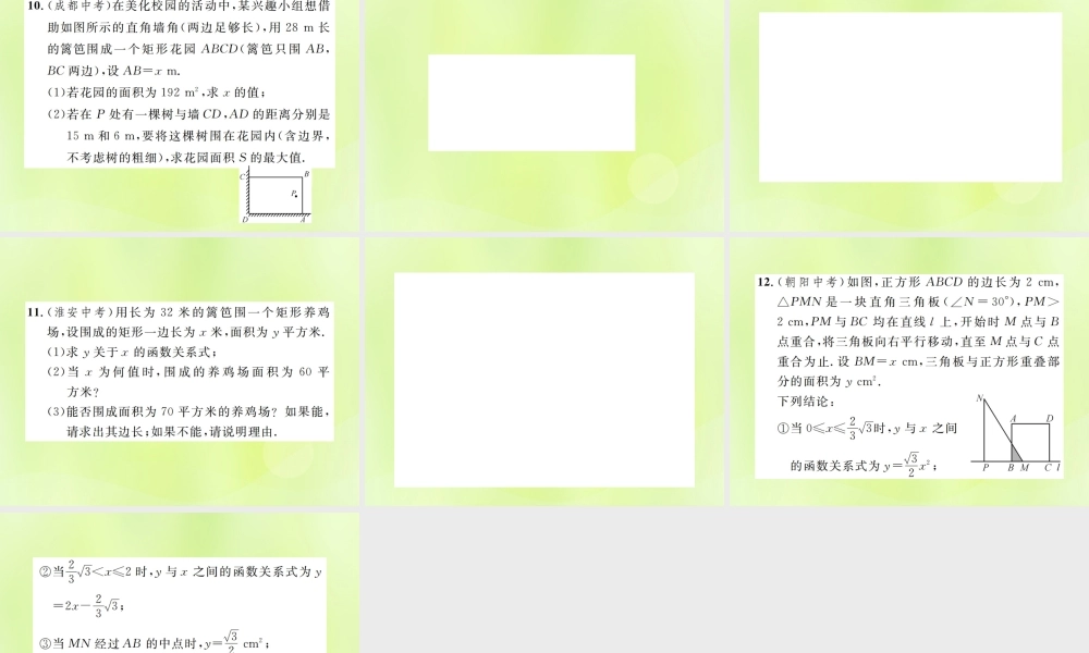 九年级数学上册 第二十二章 二次函数 223 实际问题与二次函数 第1课时 二次函数与图形面积课件 (新版)新人教版 课件