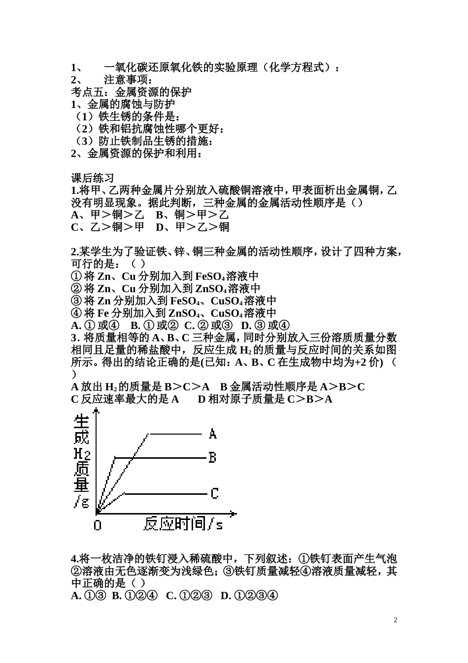 金属和金属材料复习导学案_第2页