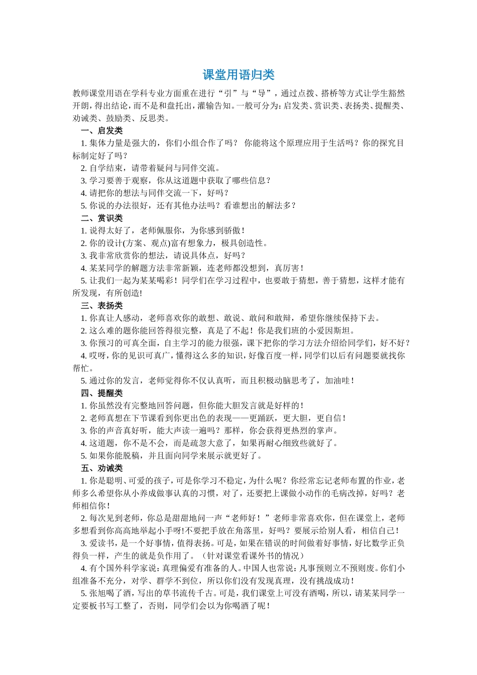 课堂用语归类_第1页