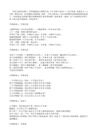 幼儿园手指游戏大全(69个)
