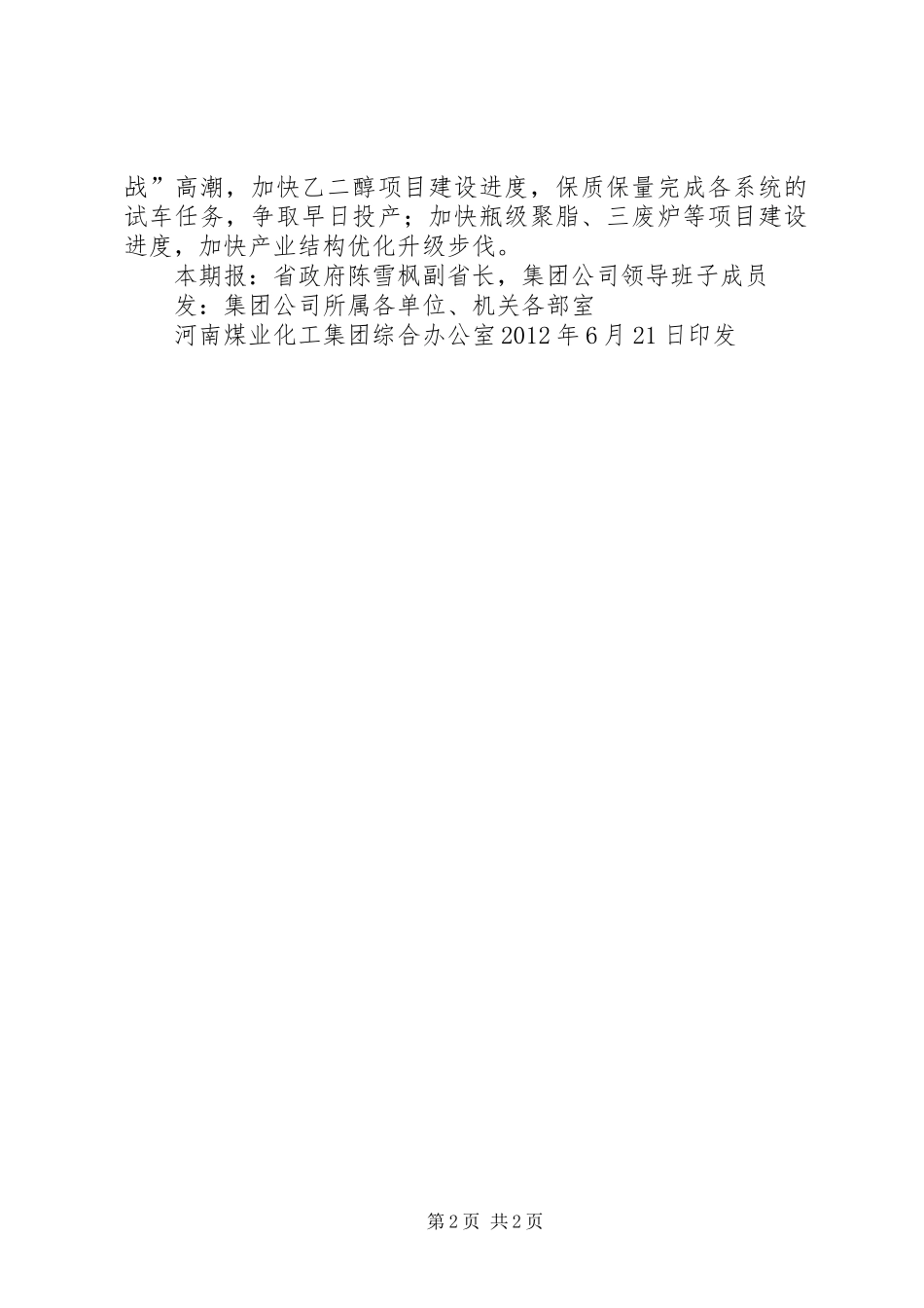 贯彻落实陈雪枫副省长“6.6”重要讲话精神简报(第40期)_第2页