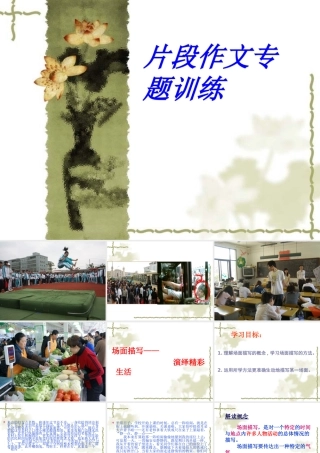 片段作文专题训练
