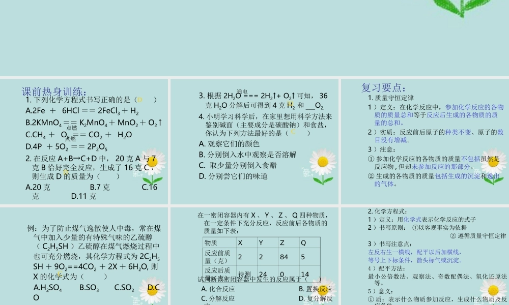 九年级科学 第39课(化学反应的应用)课件 浙教版 课件