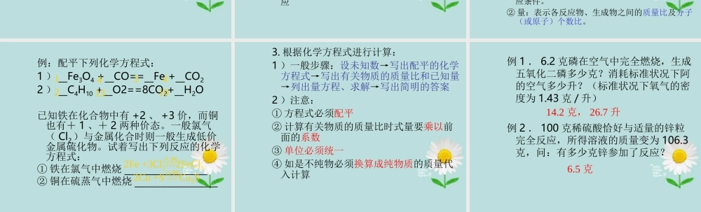 九年级科学 第39课(化学反应的应用)课件 浙教版 课件