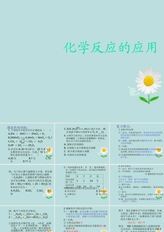 九年级科学 第39课(化学反应的应用)课件 浙教版 课件