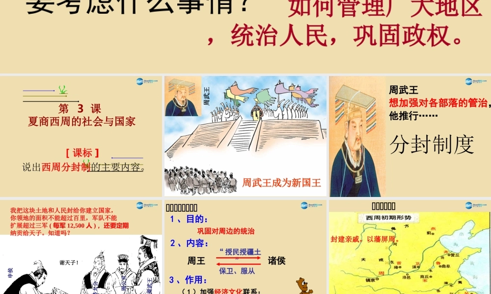 中考历史(夏商西周的社会与国家)复习课件3 课件