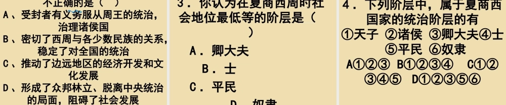 中考历史(夏商西周的社会与国家)复习课件3 课件