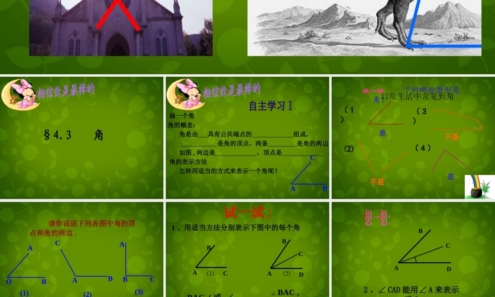中学七年级数学上册 4.3 角课件3 (新版)北师大版 课件