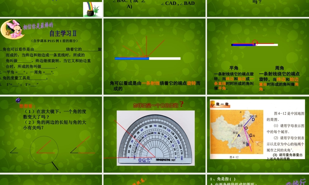 中学七年级数学上册 4.3 角课件3 (新版)北师大版 课件