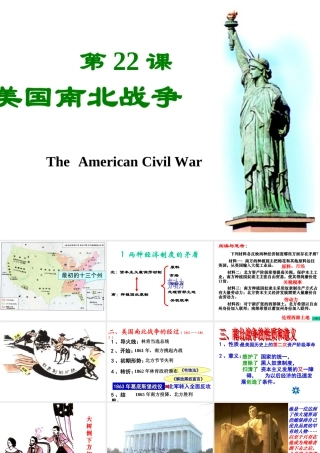 九年级历史第22课美国南北战争课件
