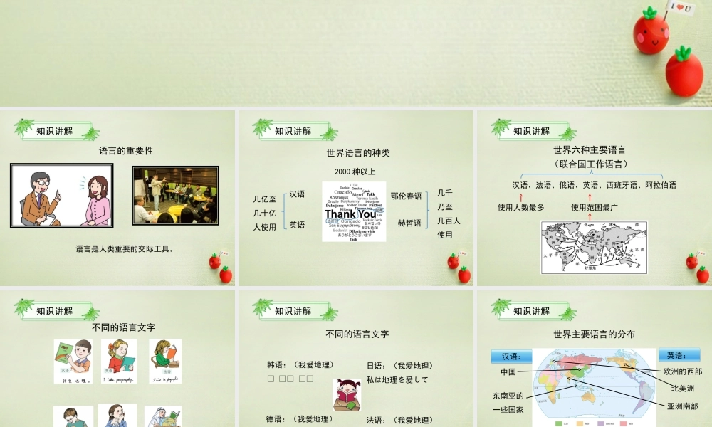 初中地理 世界的语言课件