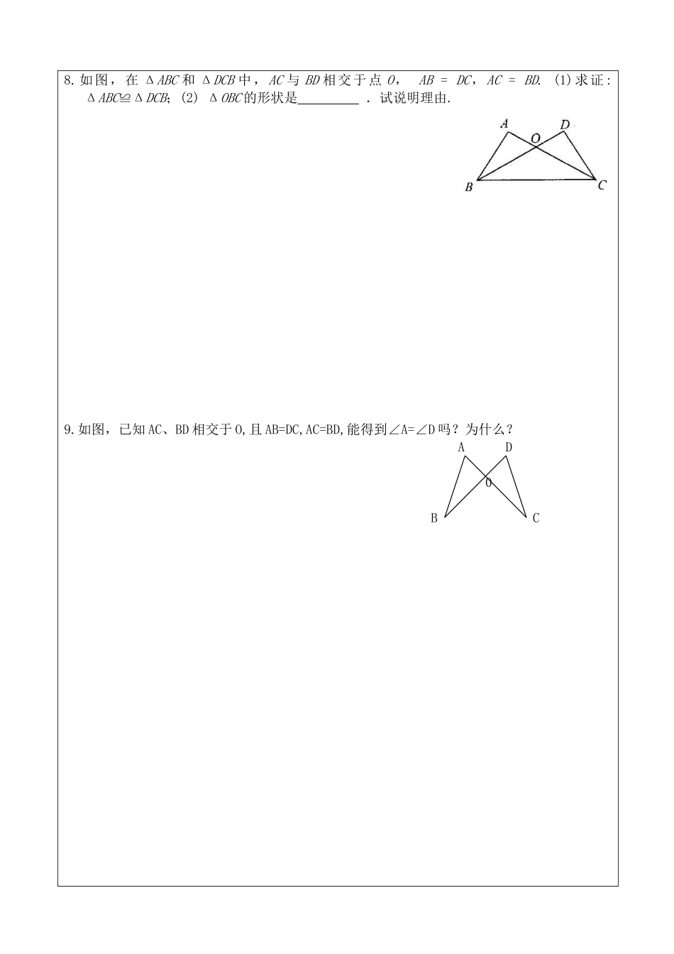 全等三角形的判定SSS导学案_第2页