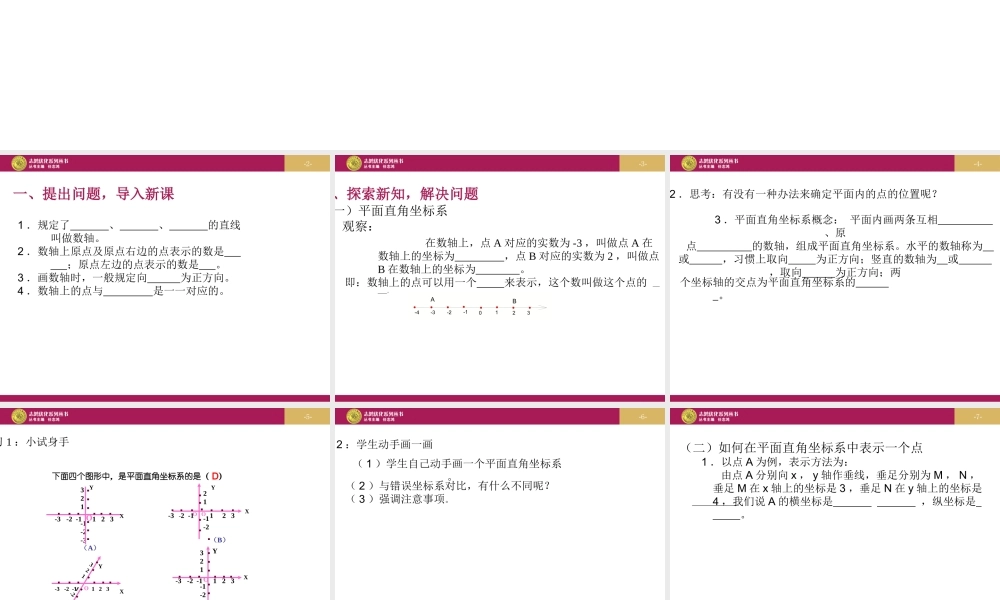 平面直角坐标系第二课时课件