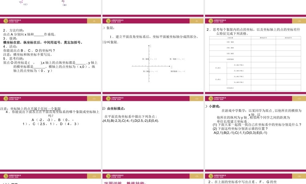 平面直角坐标系第二课时课件