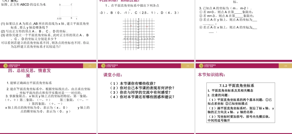 平面直角坐标系第二课时课件