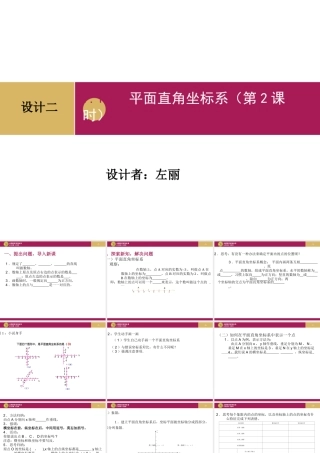 平面直角坐标系第二课时课件