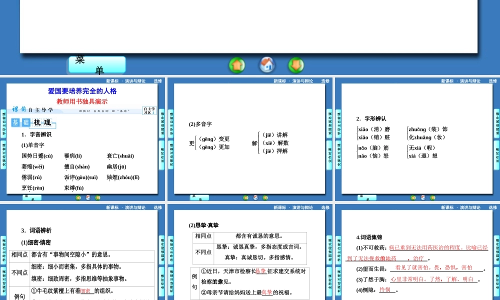 《爱国要培养完全的人格》课件2