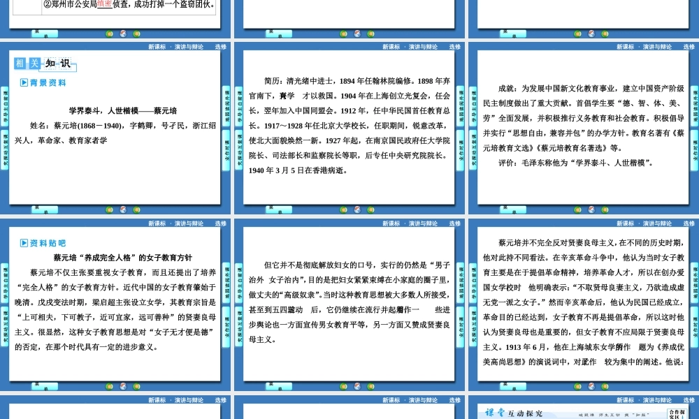 《爱国要培养完全的人格》课件2