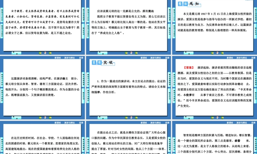 《爱国要培养完全的人格》课件2