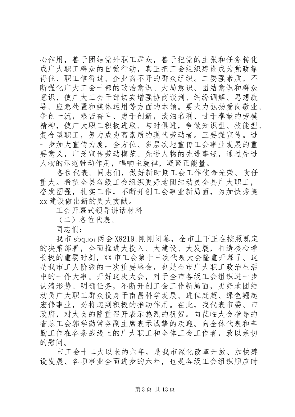 工会开幕式领导讲话材料_第3页