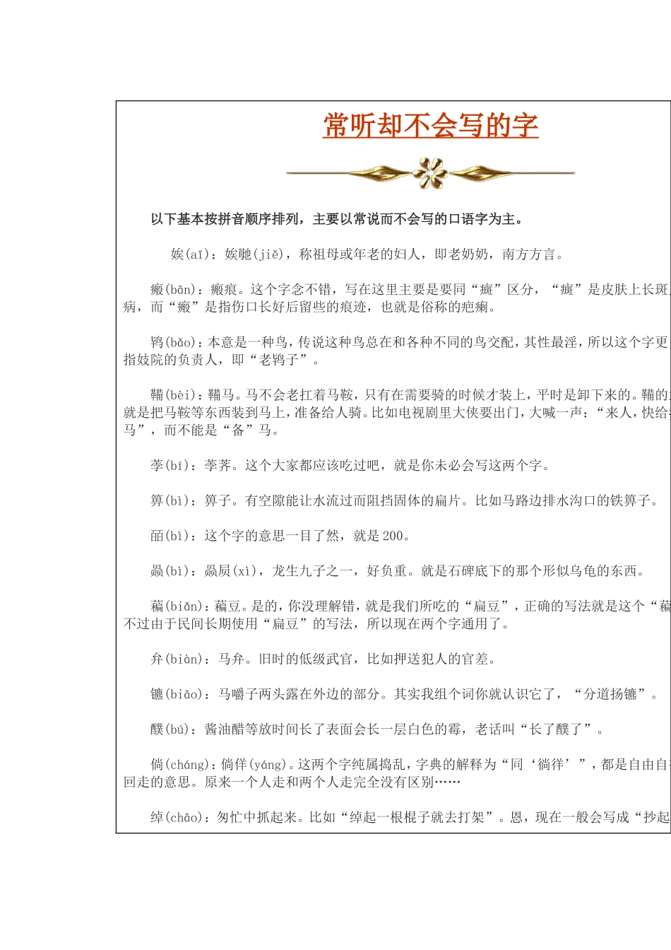 常听却不会写的字 (2)_第1页