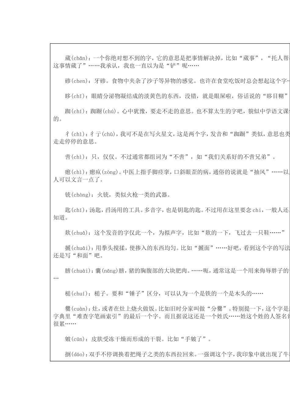 常听却不会写的字 (2)_第2页