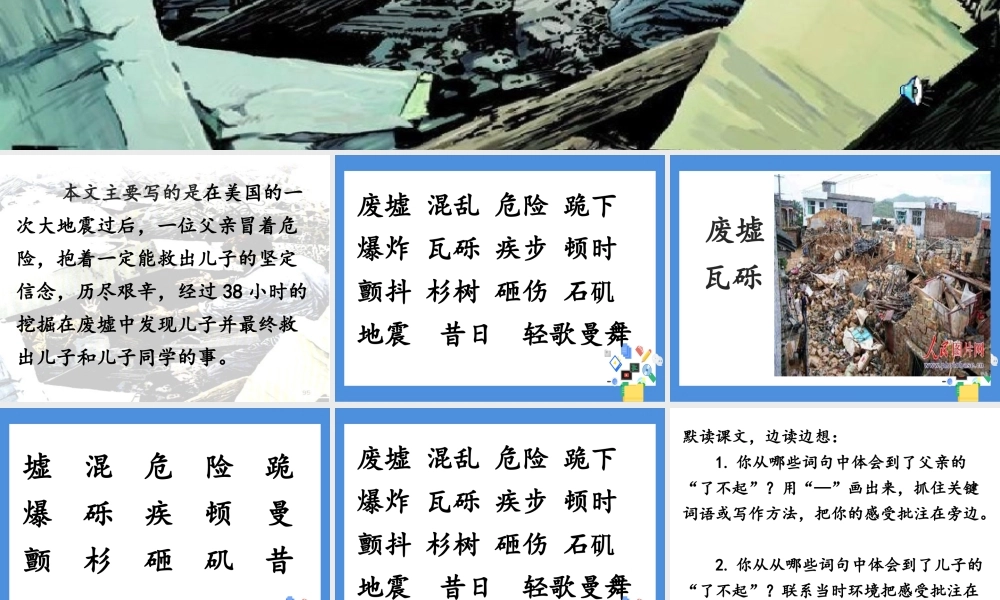 9地震中的父与子