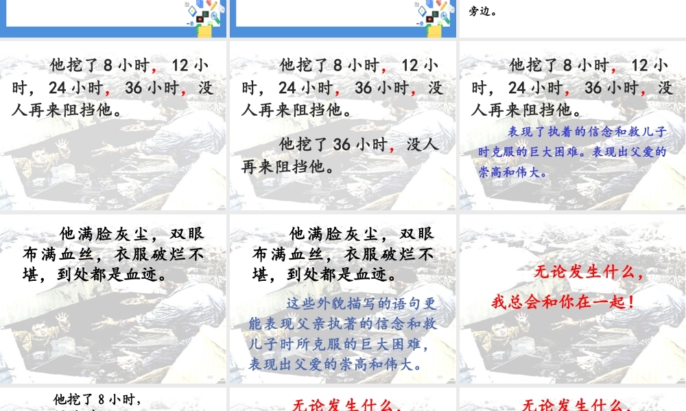 9地震中的父与子