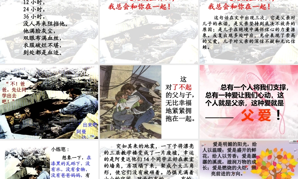 9地震中的父与子