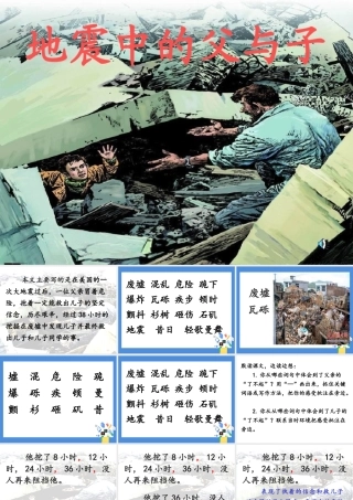 9地震中的父与子