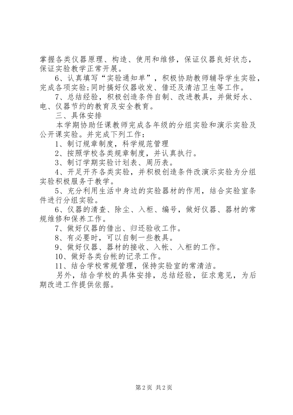 高中实验室工作计划_第2页
