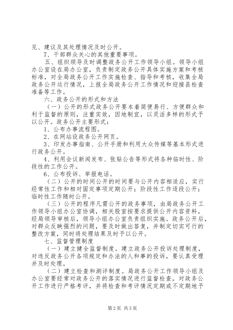 民宗局年度政务公开工作计划_第2页