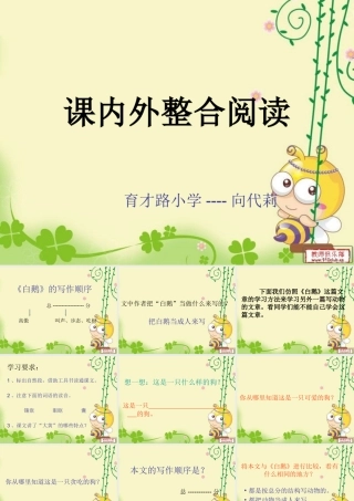 课内外整合阅读