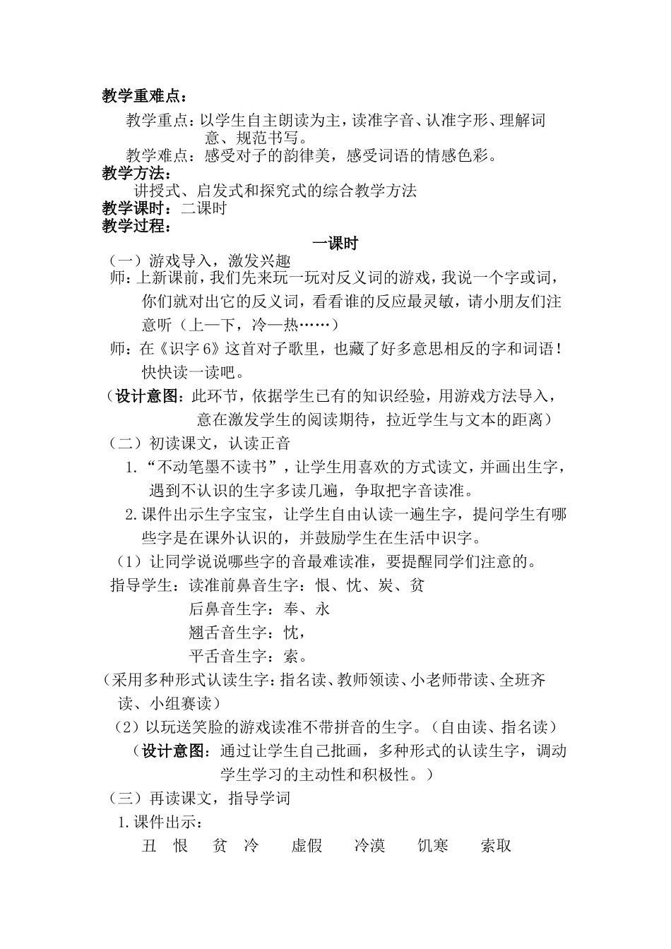 二年级上《识字六》教学设计_第2页
