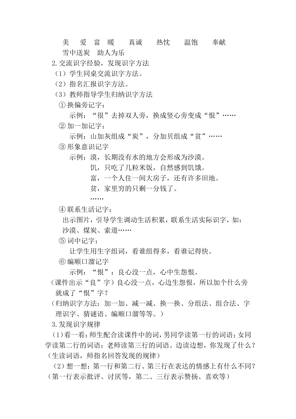 二年级上《识字六》教学设计_第3页