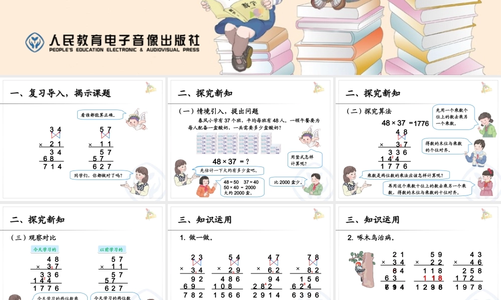 笔算乘法（进位）