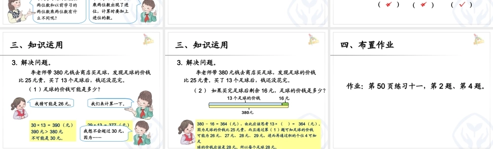 笔算乘法（进位）