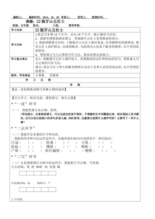 狼牙山五壮士副本