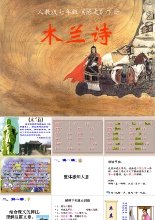 《木兰诗》课件（35页）