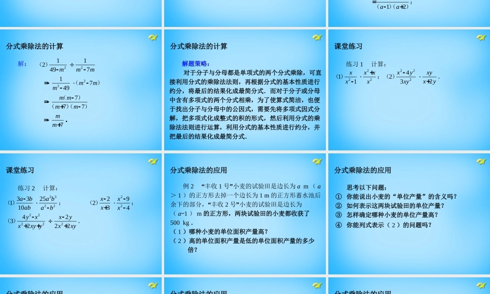 八年级数学上册 15.2 分式的运算课件2 (新版)新人教版 课件