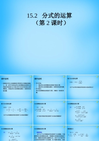 八年级数学上册 15.2 分式的运算课件2 (新版)新人教版 课件