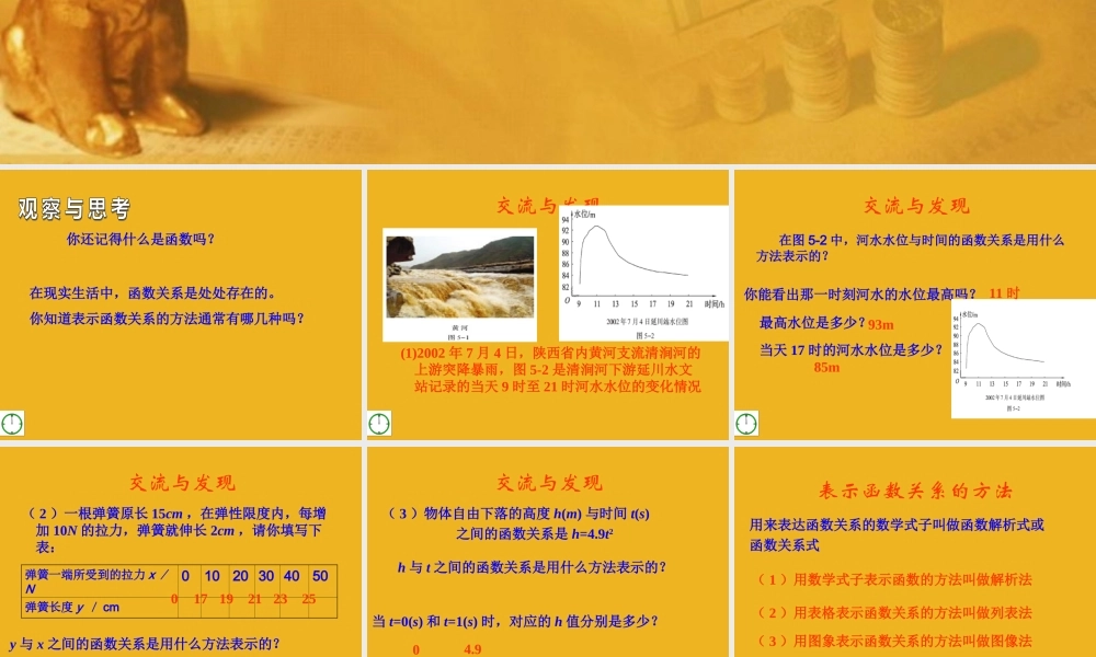 九年级数学下册 51 函数与它的表示法(1)课件 青岛版 课件