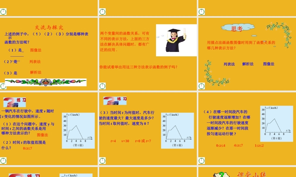 九年级数学下册 51 函数与它的表示法(1)课件 青岛版 课件