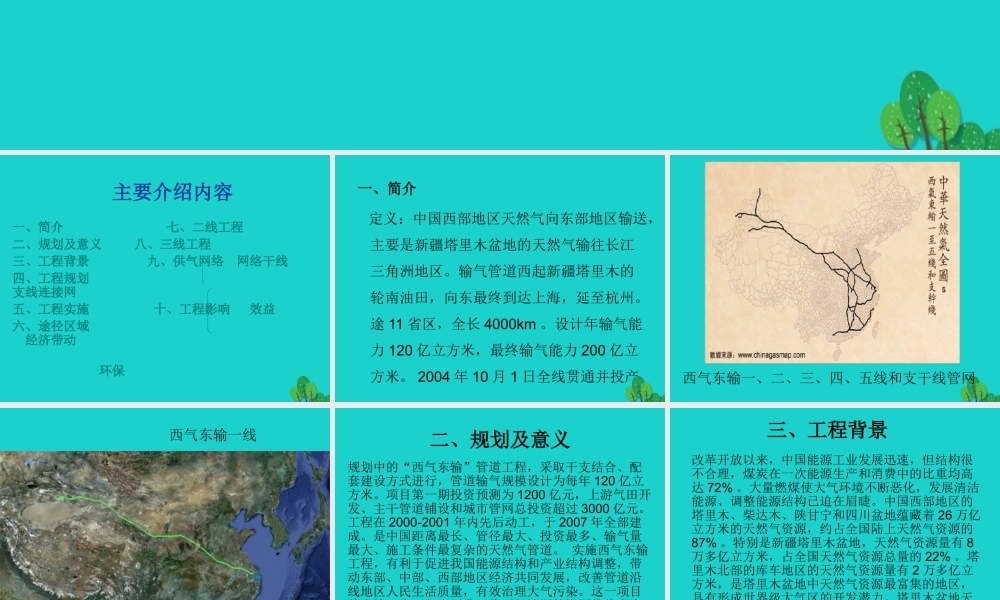 八年级地理下册 第十章 活动课 区际联系对经济发展的影响 西气东输工程课件 (新版)商务星球版 课件