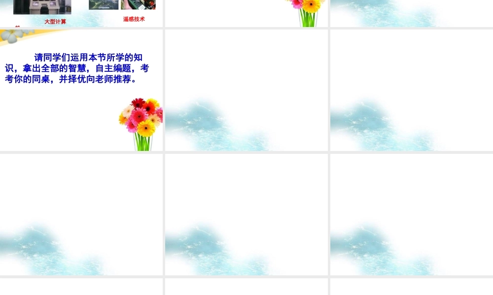 中考政治(实施科教兴国战略)专题复习课件