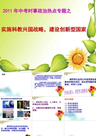 中考政治(实施科教兴国战略)专题复习课件