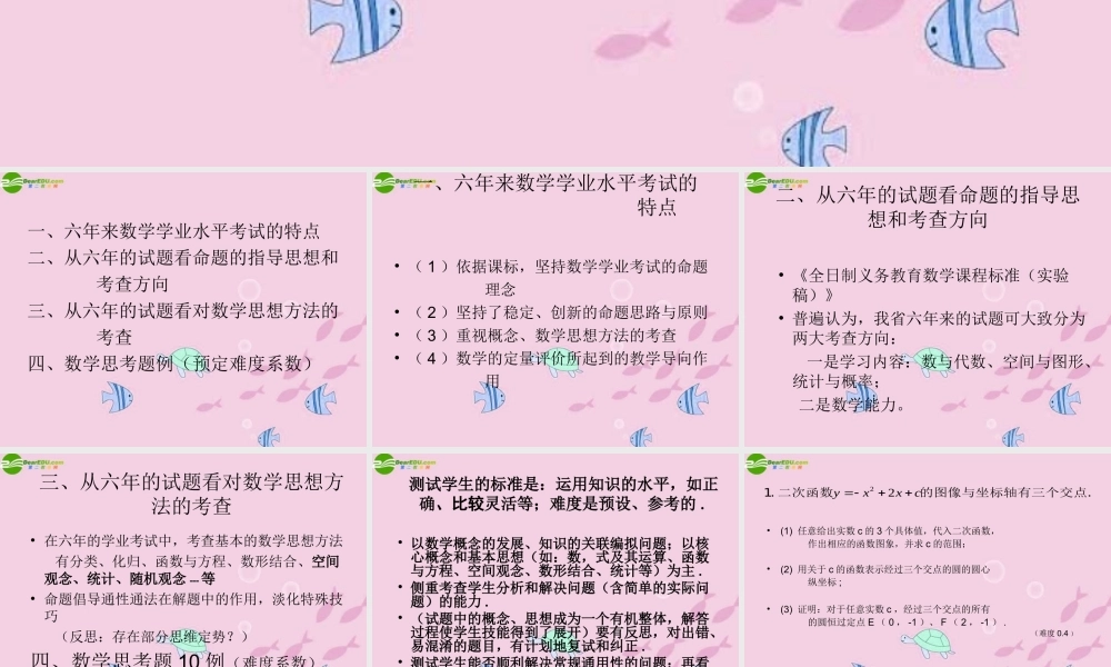 初中数学学业水平暨升学考试的分析与思考课件