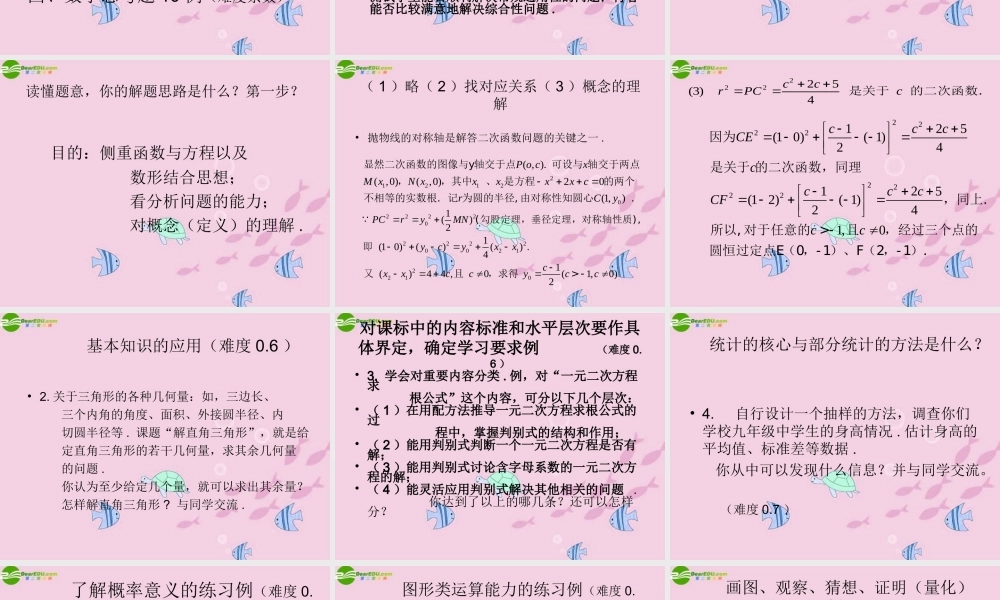 初中数学学业水平暨升学考试的分析与思考课件