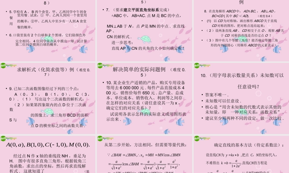 初中数学学业水平暨升学考试的分析与思考课件