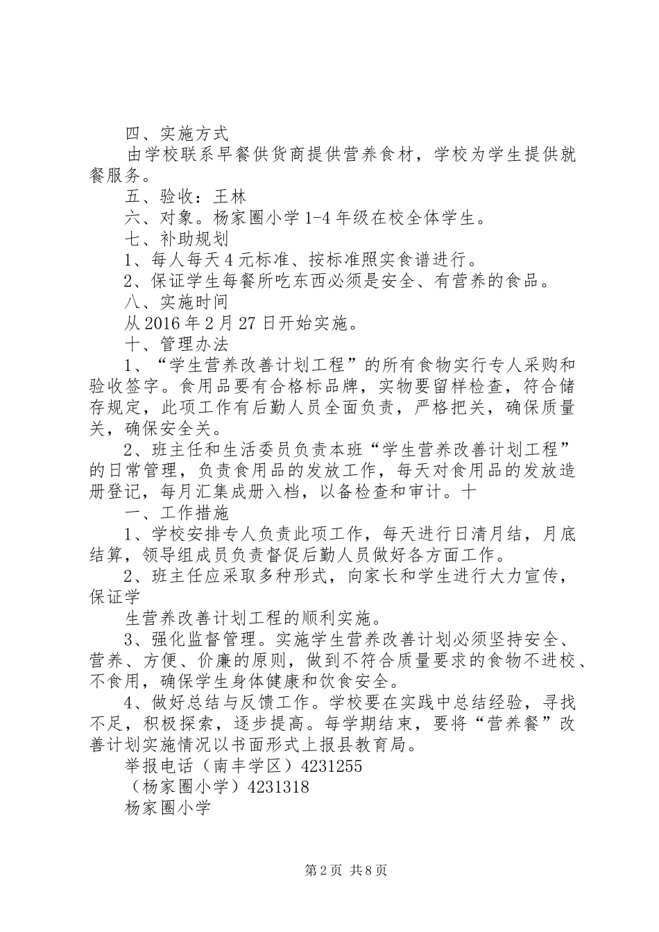 营养改善计划”实施方案_第2页
